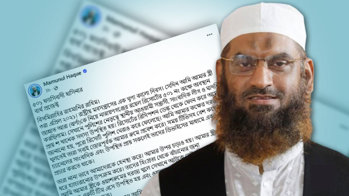 রিসোর্টের ‘৫০১ নম্বর কক্ষ’ নিয়ে মুখ খুললেন মামুনুল হক